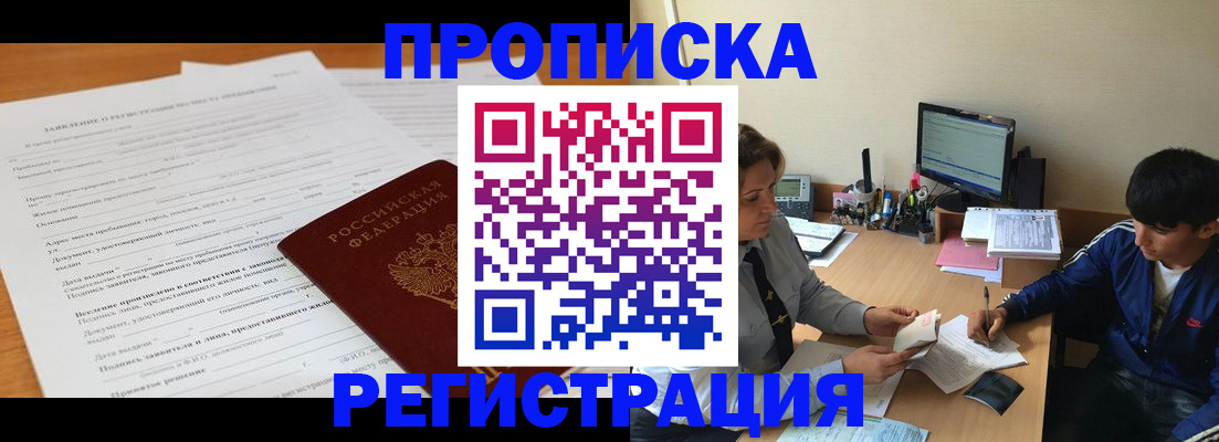 прописка гарантия в Губахе