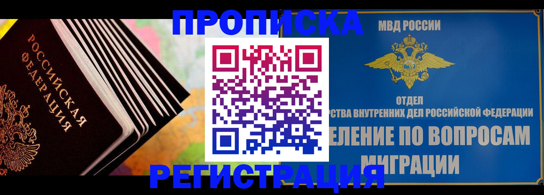 временная прописка в Губахе